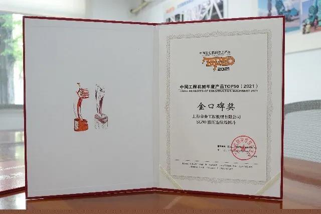 金泰产品连续16年受行业追捧 SG90抓斗获2021年中国工程机械产品TOP50金口碑殊荣